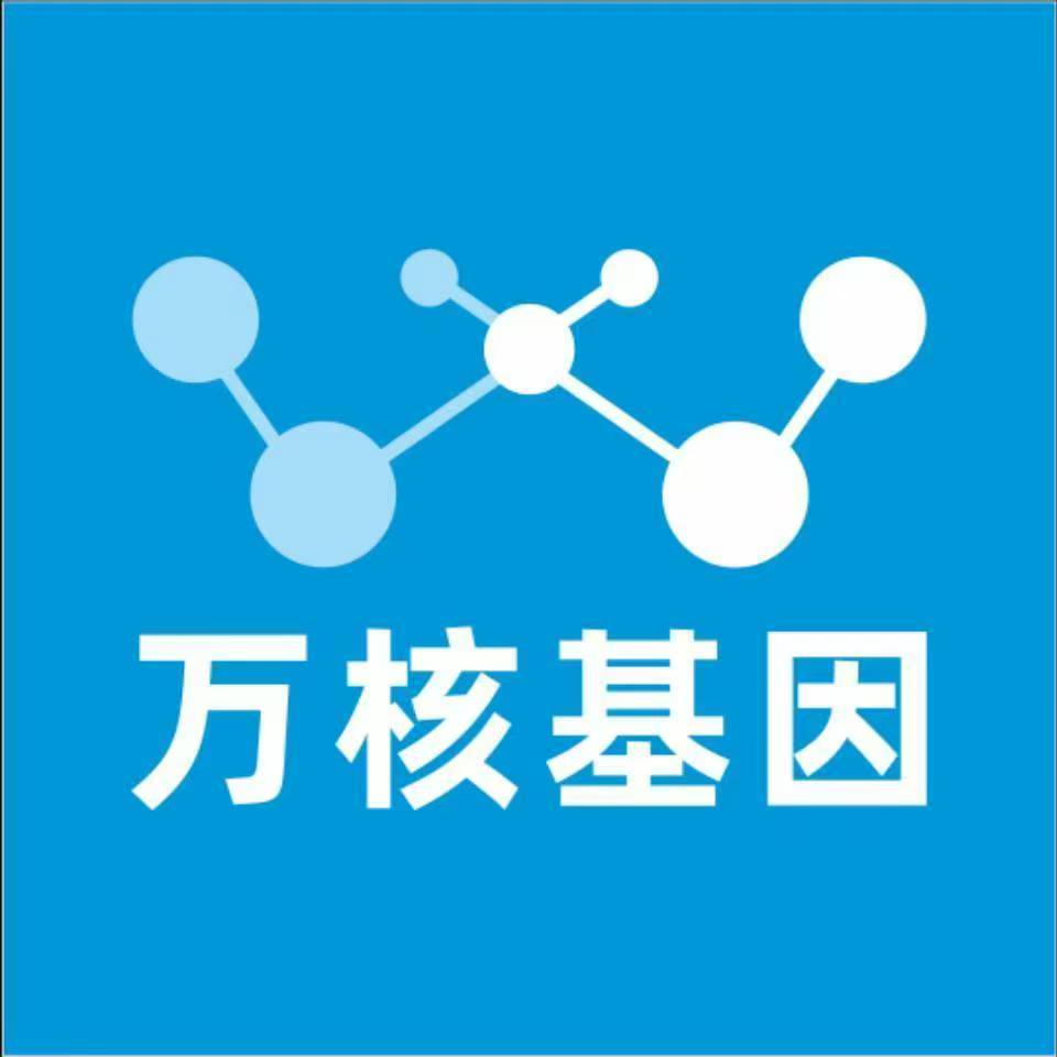 湘西古丈县万核基因检测咨询中心